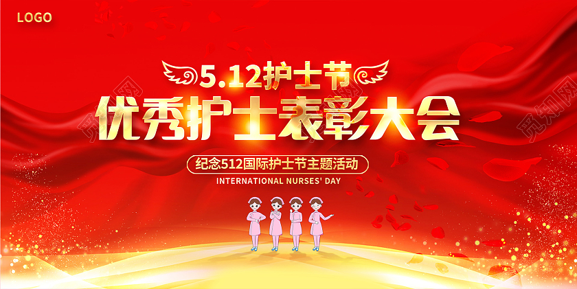 红色大气512国际护士节优秀护士表彰大会宣传展板设计