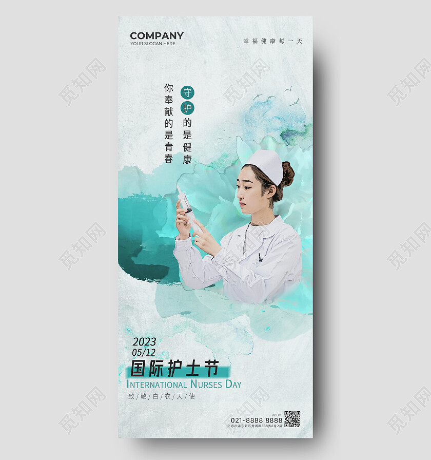 蓝绿色清新水墨水彩512护士节手机宣传海报