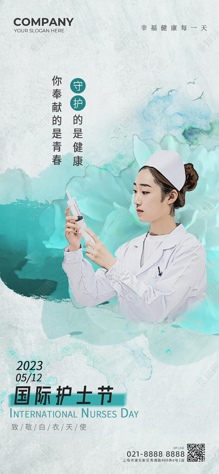 蓝绿色清新水墨水彩512护士节手机宣传海报