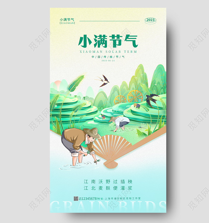 渐变色国潮风小满节气手机宣传海报