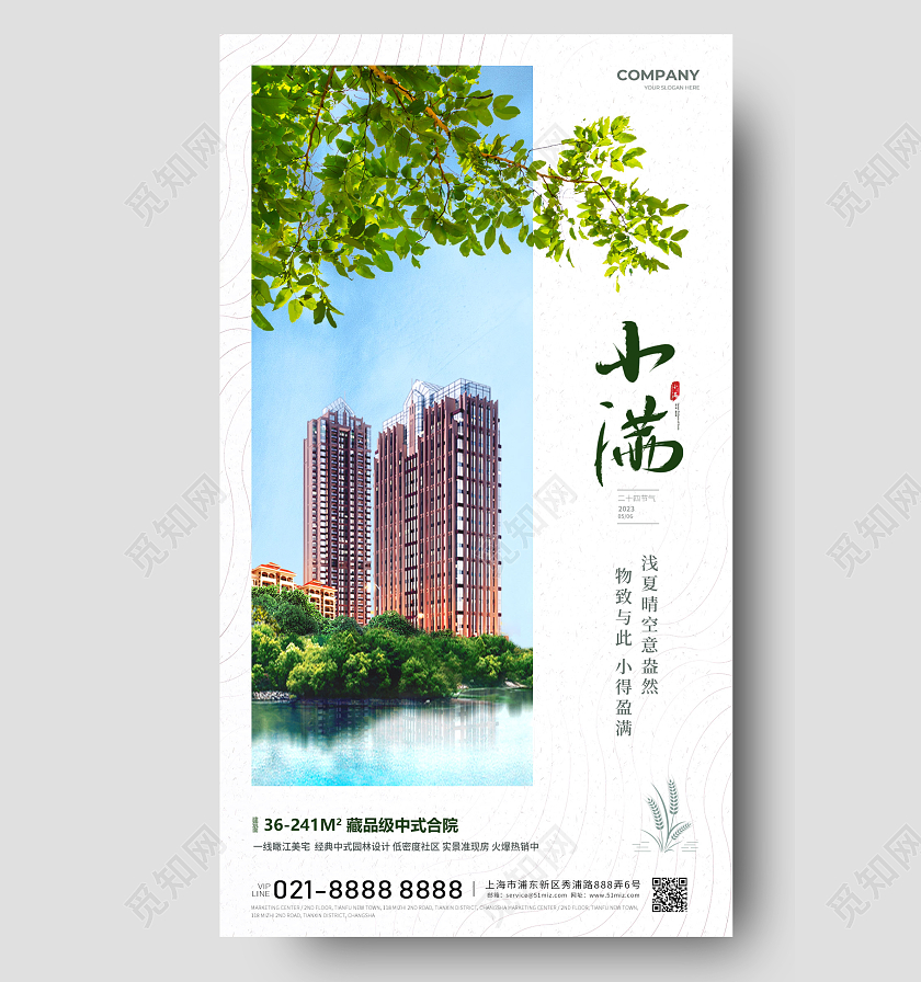 房地产小满节气二十四节气手机宣传海报