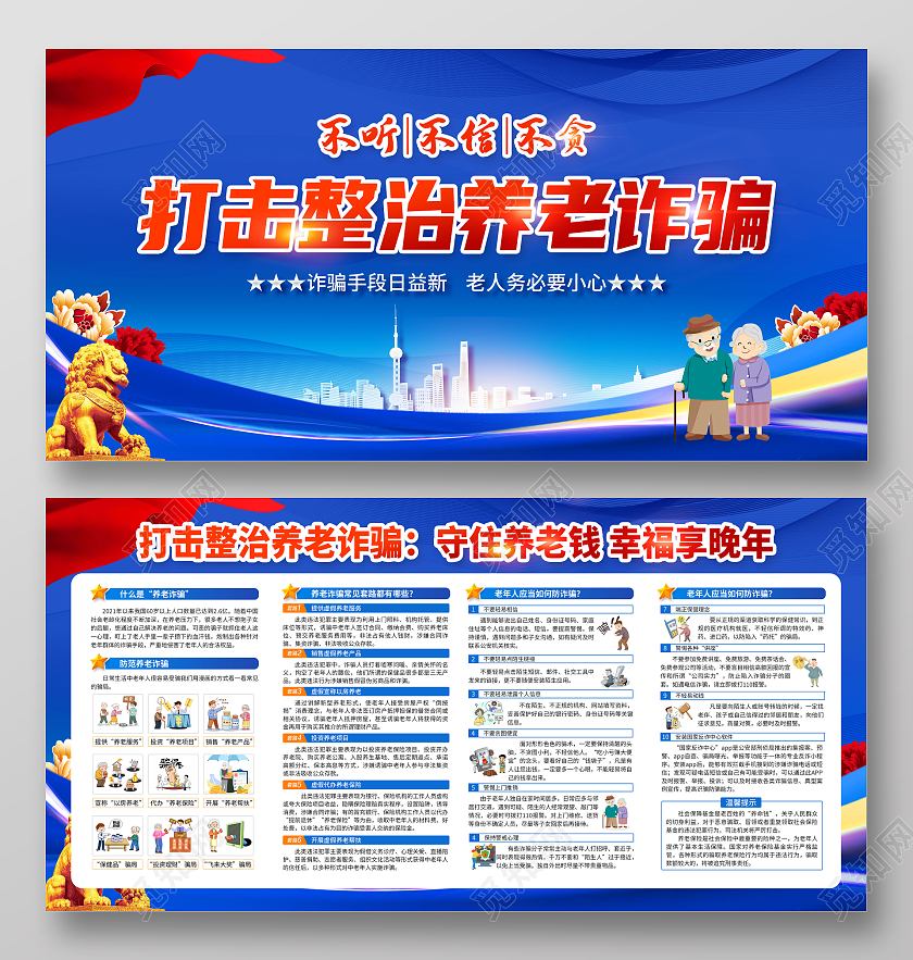 蓝色光效养老诈骗宣传栏