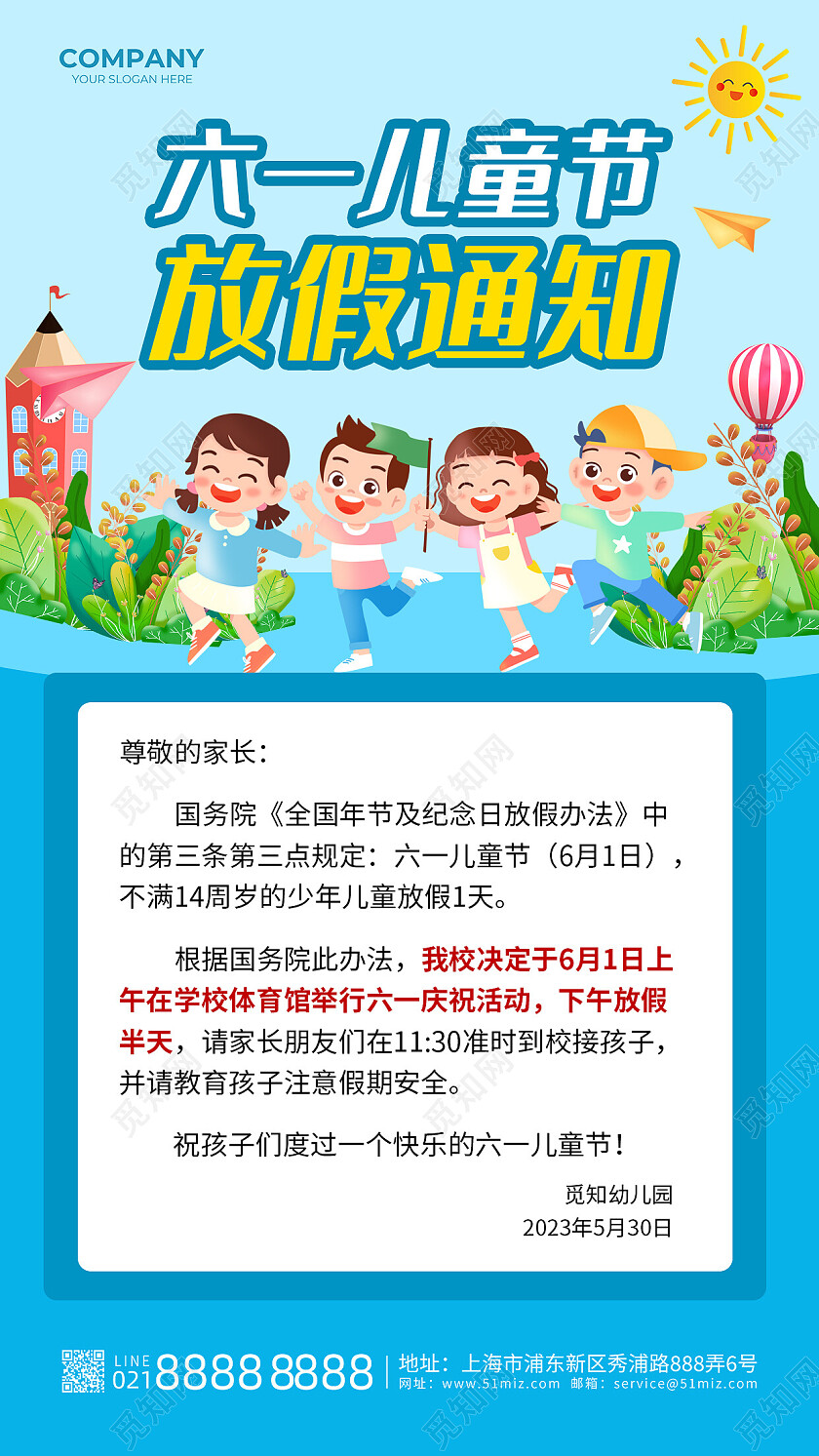 蓝色卡通六一61儿童节放假通知61儿童节手机文案海报