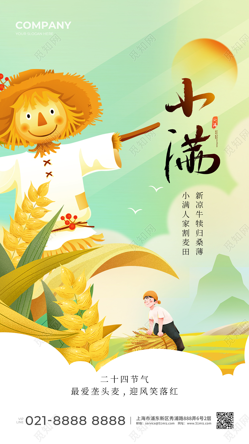 插画二十节气小满节气手机海报