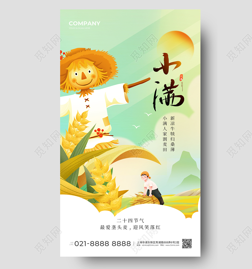插画二十节气小满节气手机海报