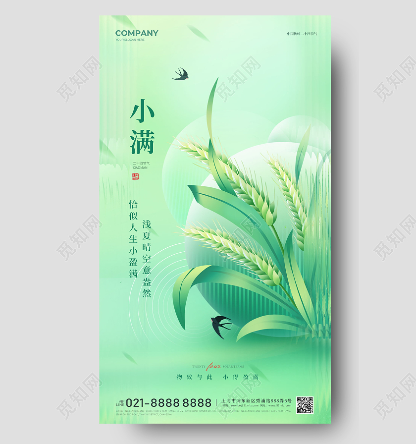 小满节气海报二十四节气手机宣传海报