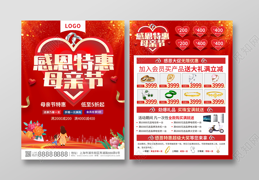 红色立体光效母亲节感恩特惠黄金珠宝活动特惠宣传单
