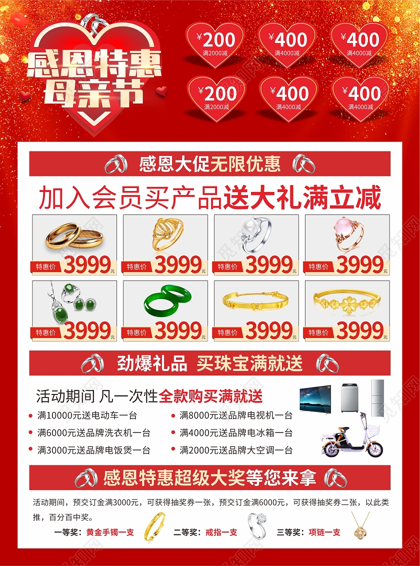 红色立体光效母亲节感恩特惠黄金珠宝活动特惠宣传单
