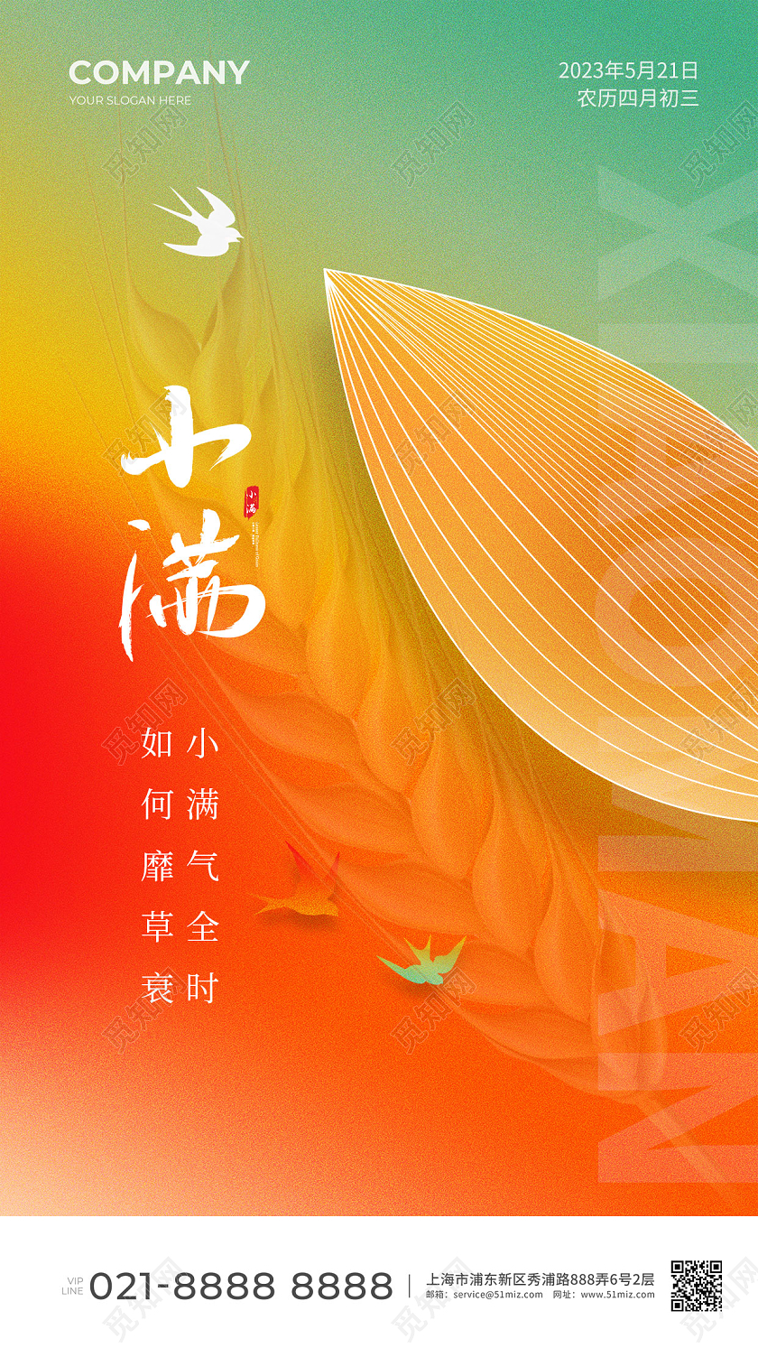 简约抽象合成小满节气手机海报