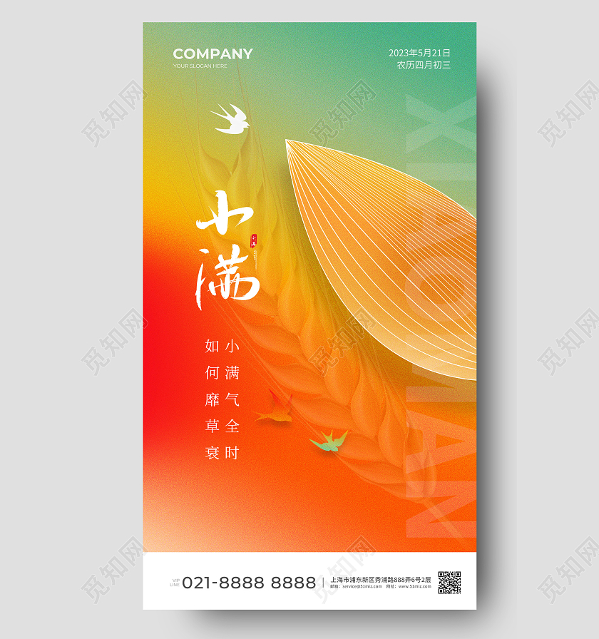 简约抽象合成小满节气手机海报