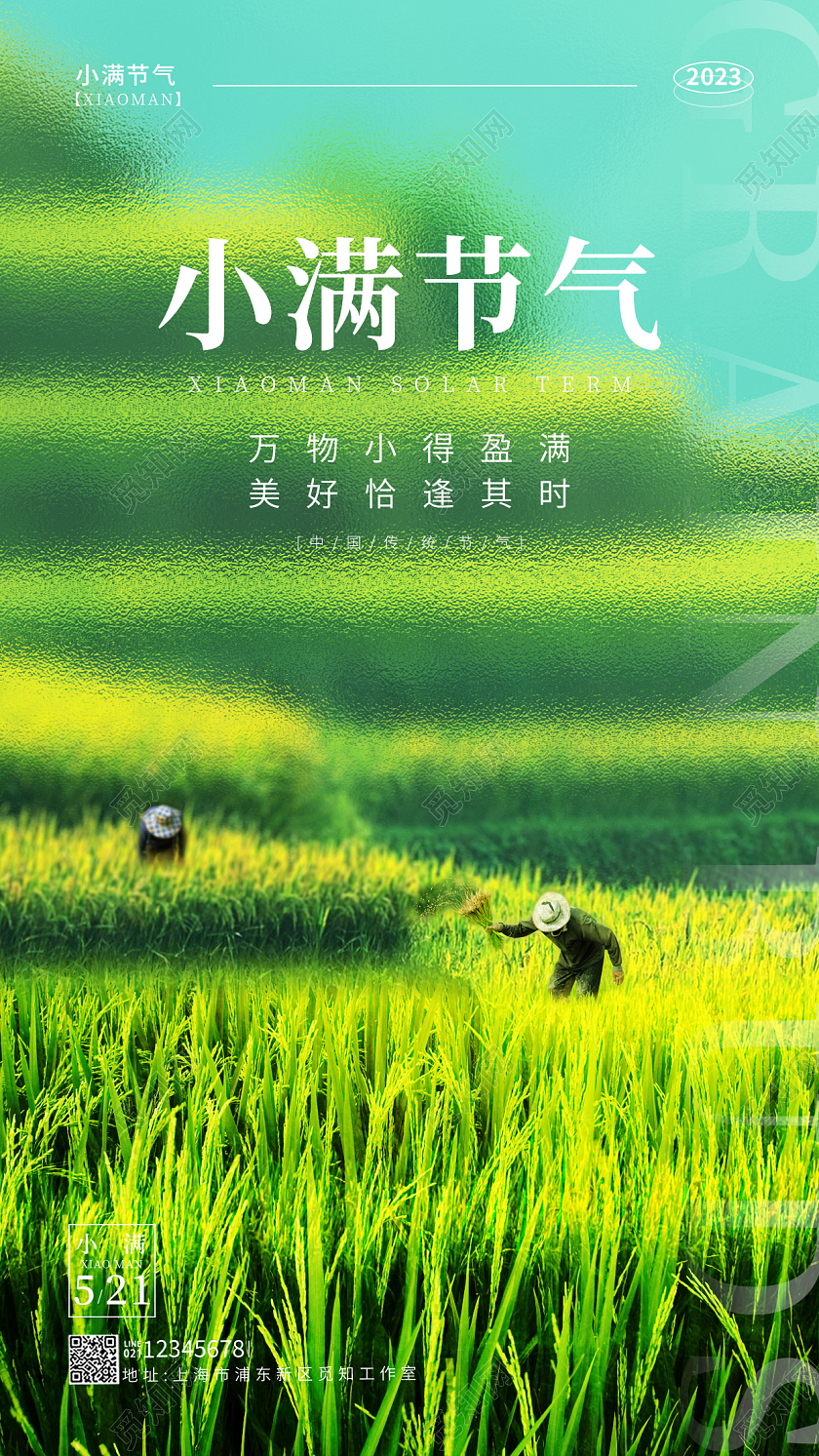 绿色微缩摄影风小满节气手机宣传海报