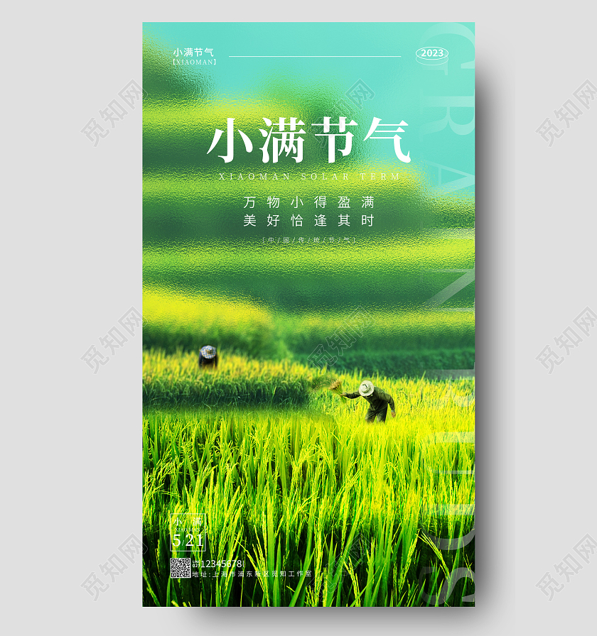 绿色微缩摄影风小满节气手机宣传海报