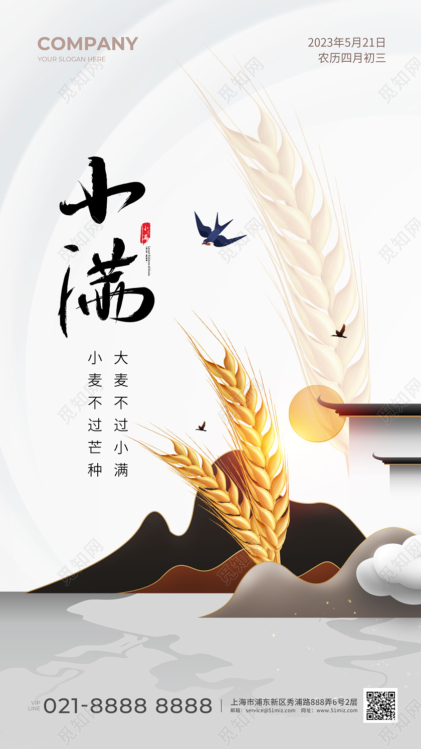 简约剪纸小满节气地产手机海报