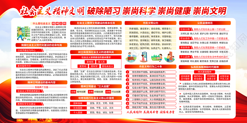 蓝色风格社会主义精神文明建设宣传栏