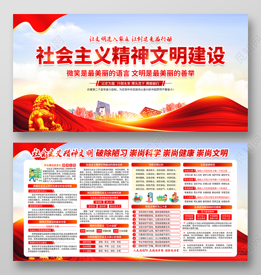 蓝色风格社会主义精神文明建设宣传栏