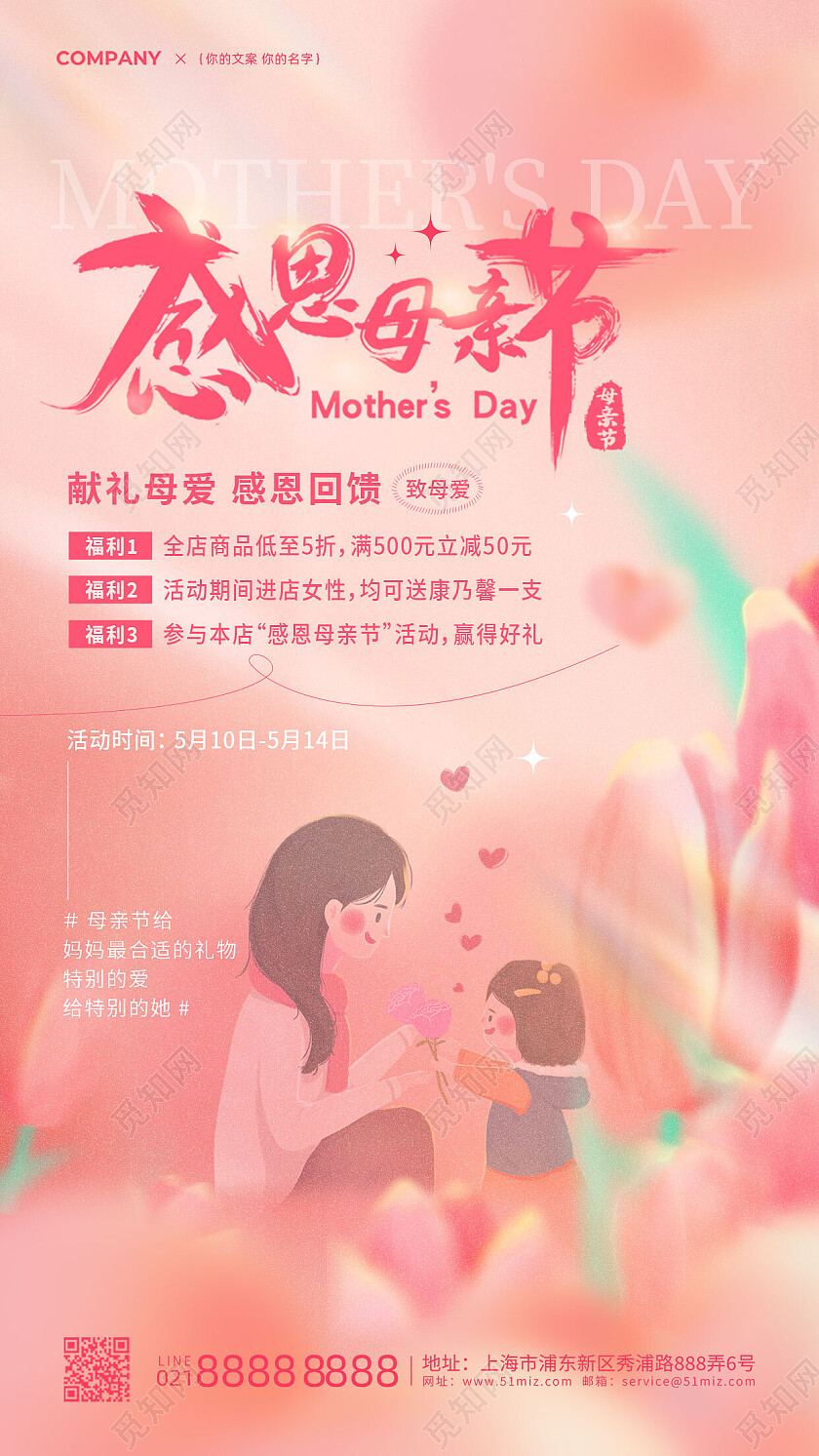 弥散风唯美温馨感恩母亲节活动促销手机文案海报