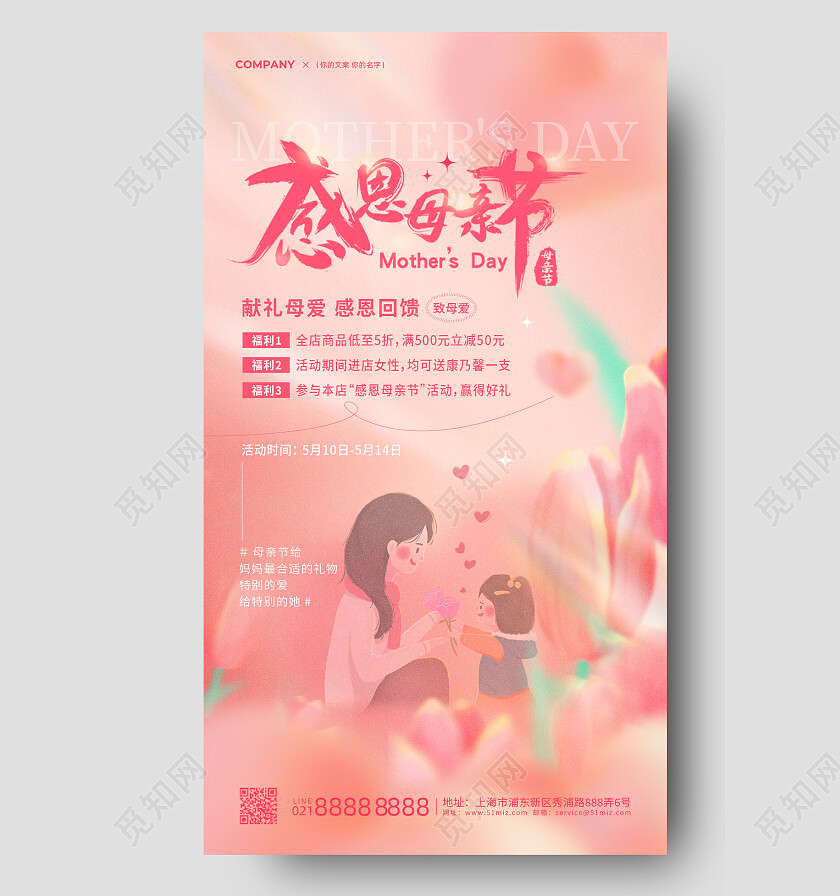 弥散风唯美温馨感恩母亲节活动促销手机文案海报