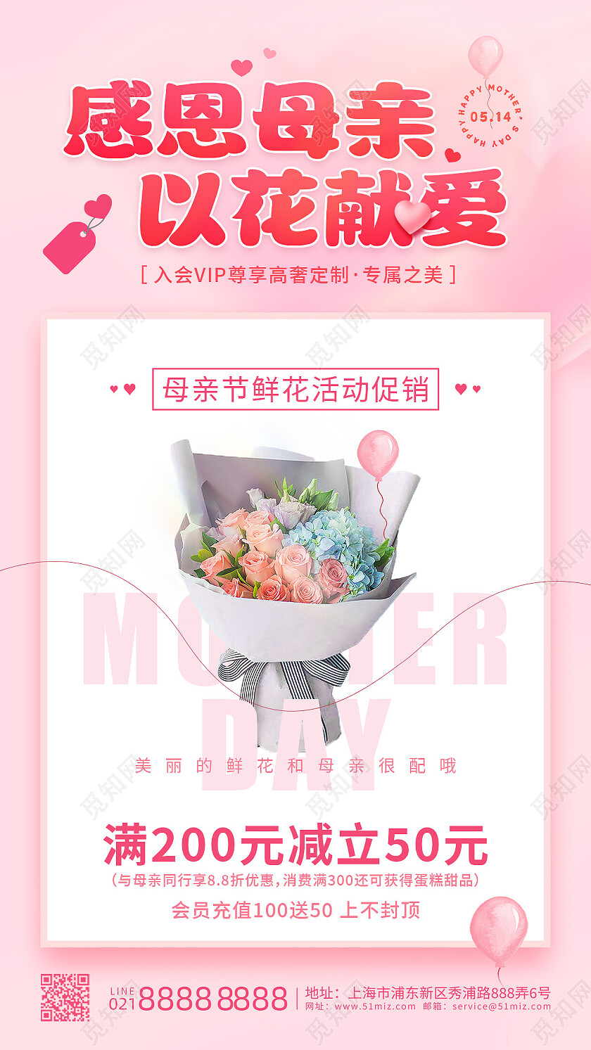 粉色实拍鲜花促销母亲节活动手机文案海报