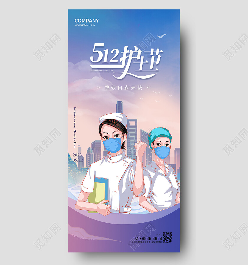 国潮插画卡通512护士节手机宣传海报