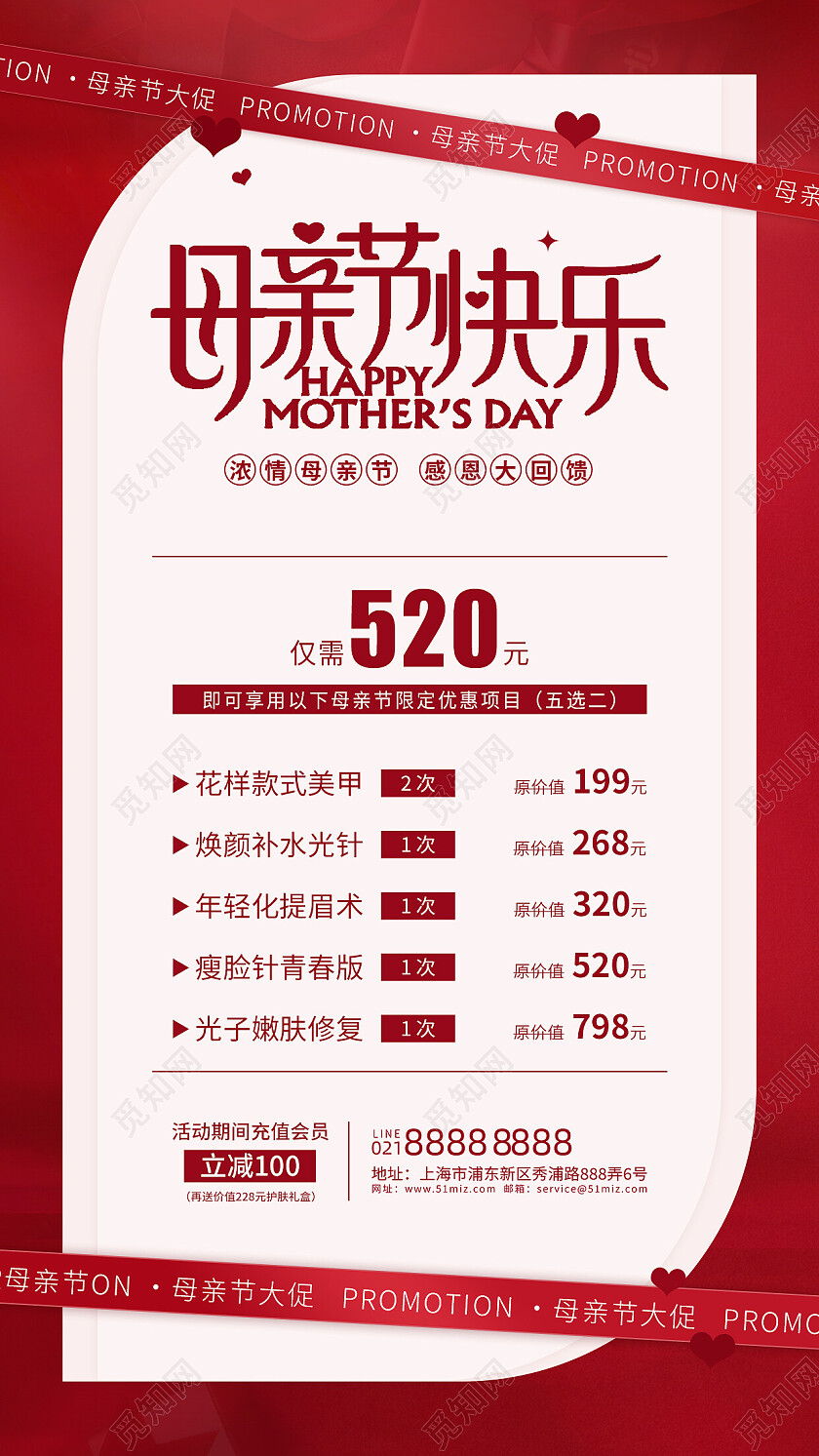 红色简约大气母亲节美业促销活动手机海报