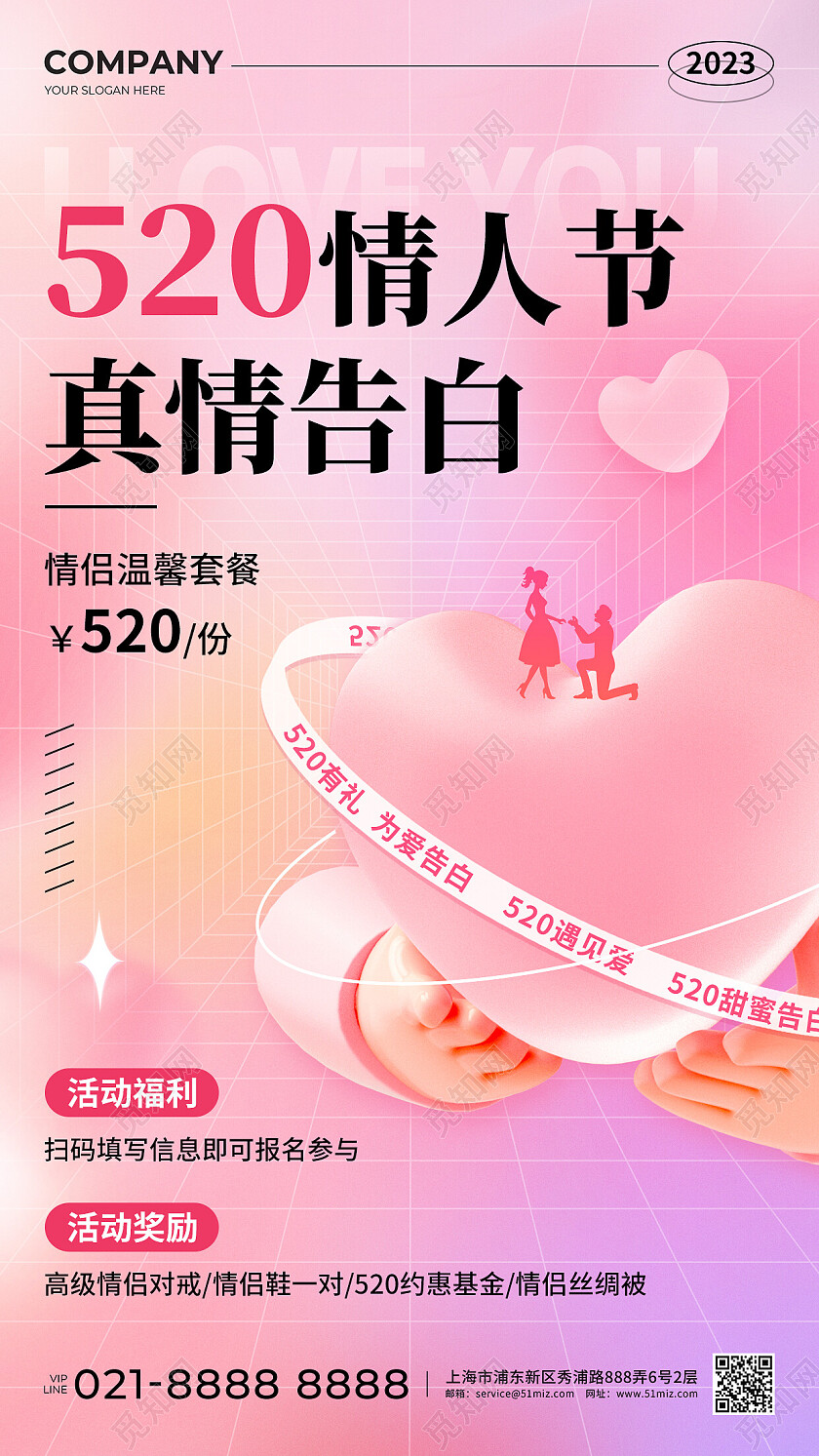 3D弥散风520情人节真情告白活动促销手机文案海报