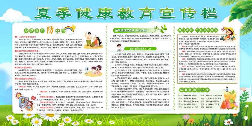 蓝色清新夏季健康教育宣传展板
