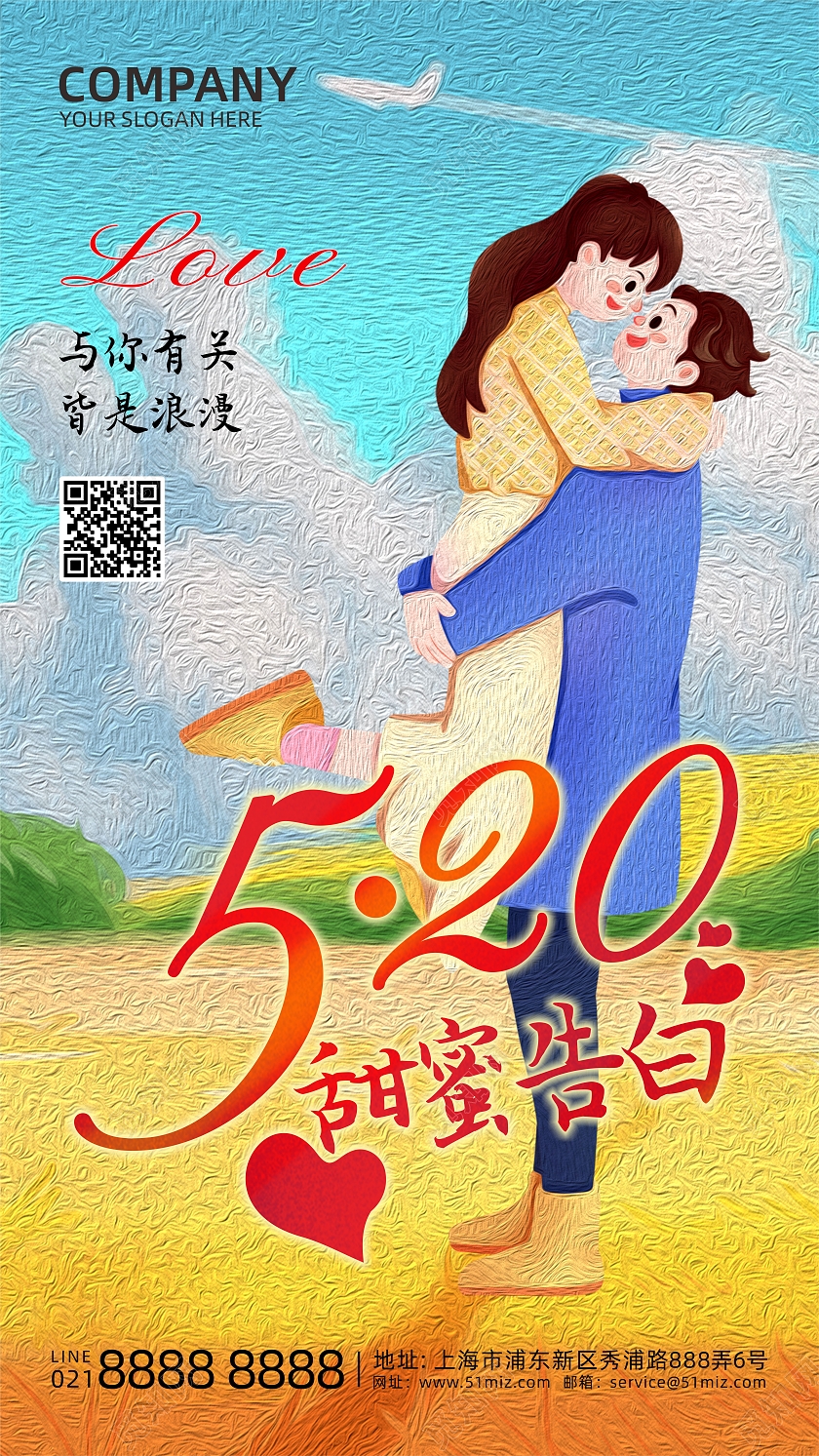 唯美黄色油画520甜蜜告白油画风520情人节手机宣传海报