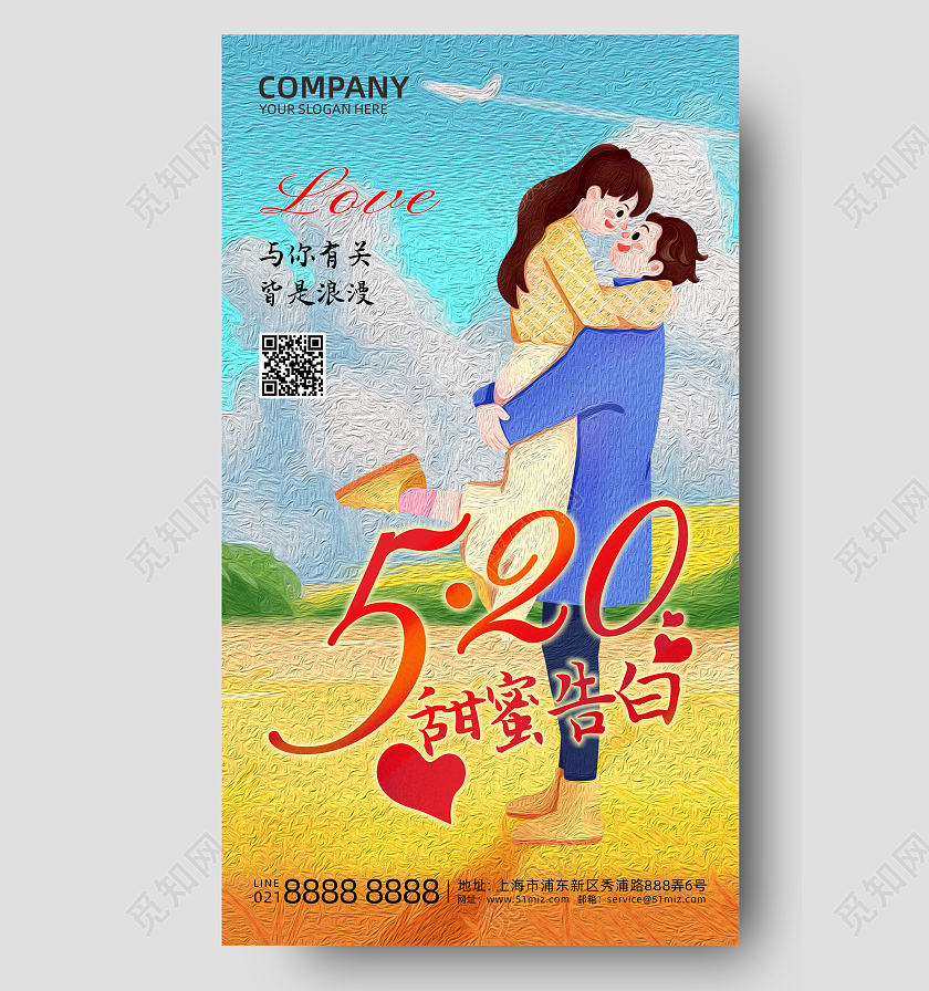 唯美黄色油画520甜蜜告白油画风520情人节手机宣传海报