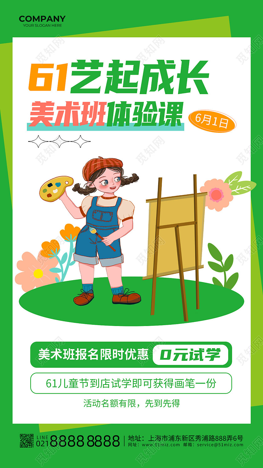 绿色清新插画六一61儿童节绘画美术班体验课活动海报