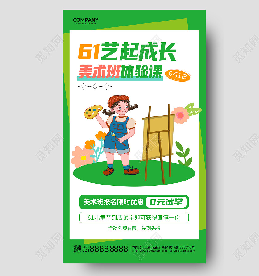 绿色清新插画六一61儿童节绘画美术班体验课活动海报