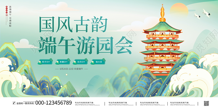 国潮风格端午节端午游园会宣传活动展板