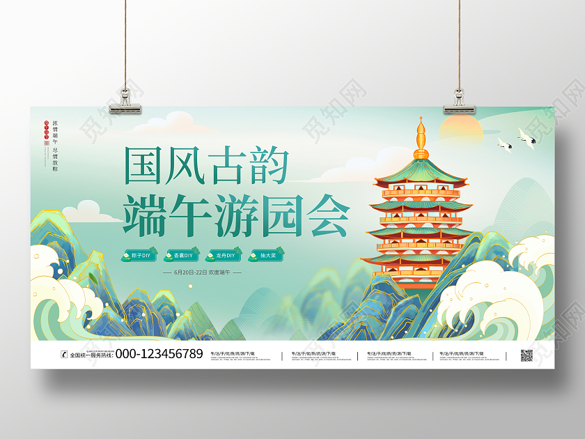 国潮风格端午节端午游园会宣传活动展板