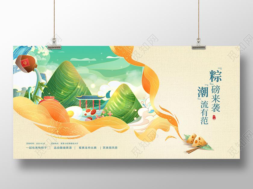 创意国潮端午节活动宣传展板设计