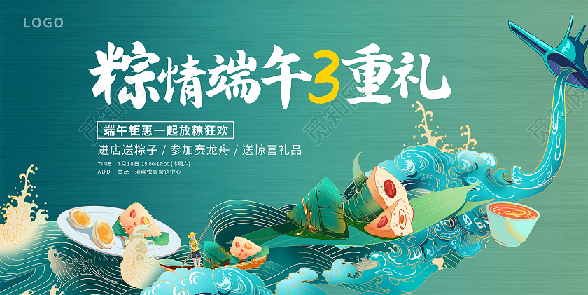 绿色创意端午节活动宣传展板设计