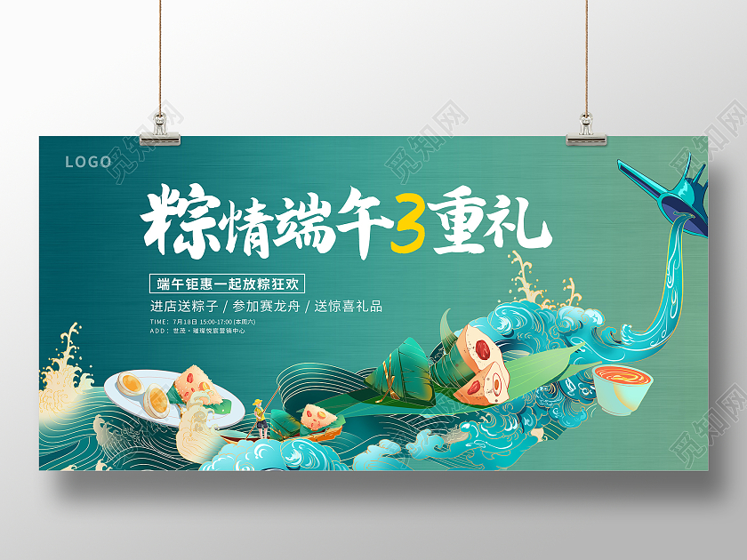 绿色创意端午节活动宣传展板设计