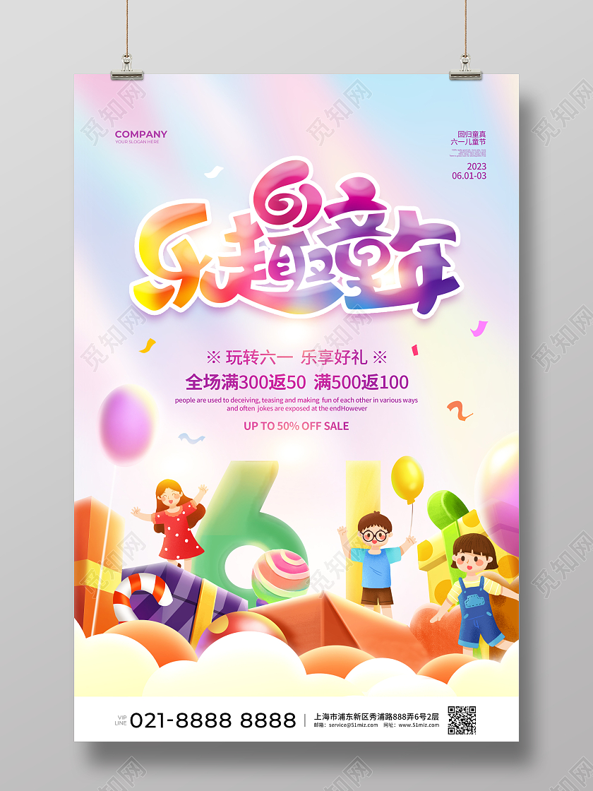 水彩简约61乐趣童年六一儿童节促销海报设计61儿童节