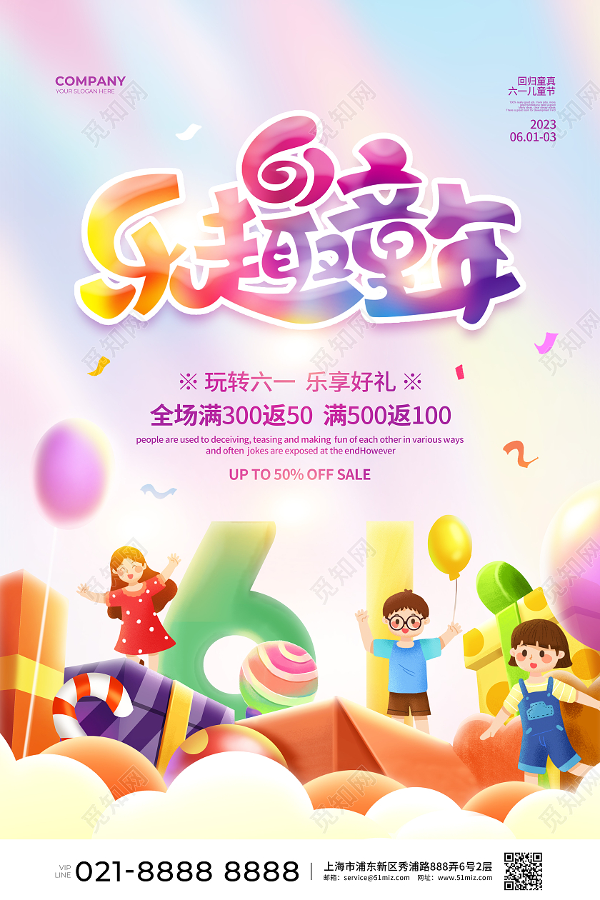 水彩简约61乐趣童年六一儿童节促销海报设计61儿童节