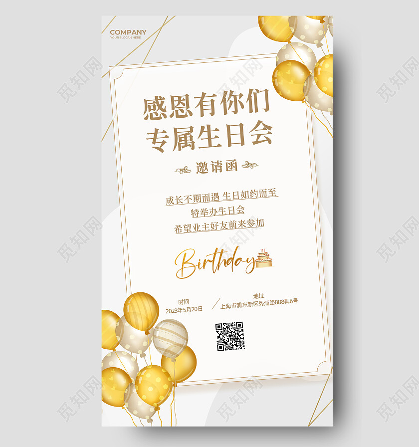 银金色简约感恩有你业主生日会生日邀请函手机文案海报