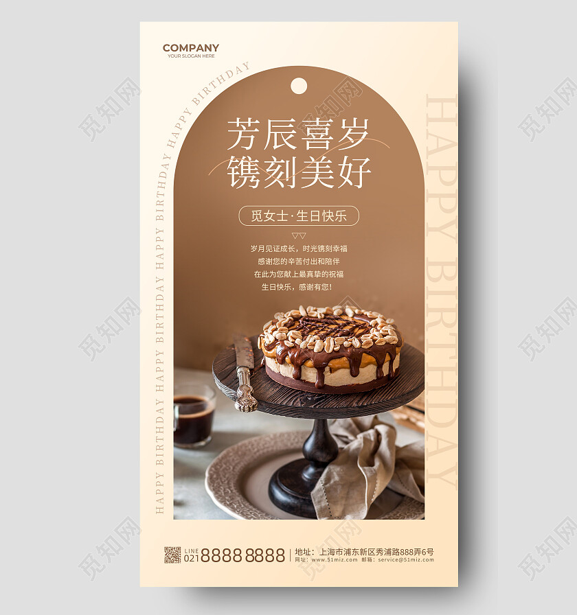 棕色简约房地产生日会感恩福利蛋糕邀请海报生日贺卡