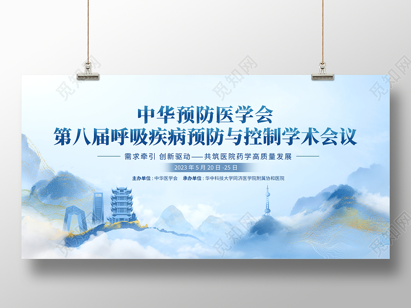 中国风水墨医疗医学学术会议展板