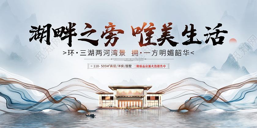 中国风水墨地产宣传展板