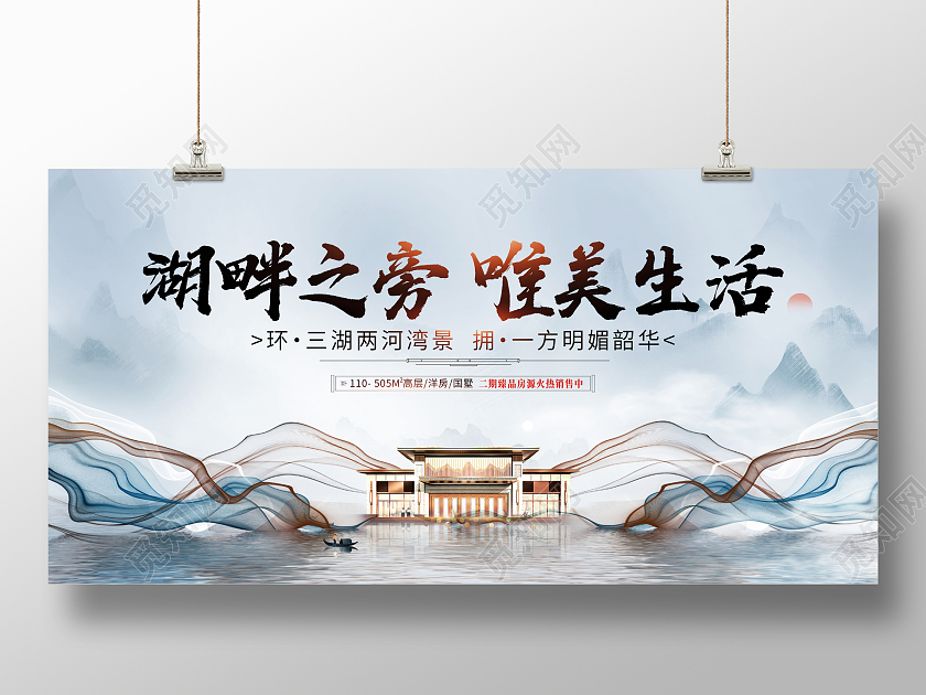 中国风水墨地产宣传展板