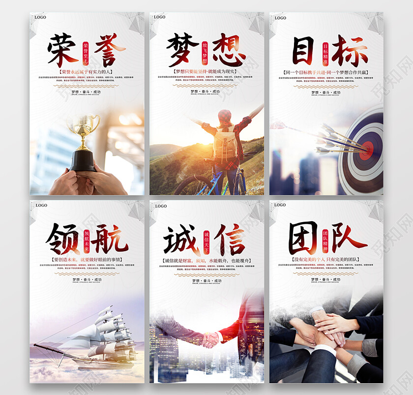 时尚大气企业文化励志展板套图