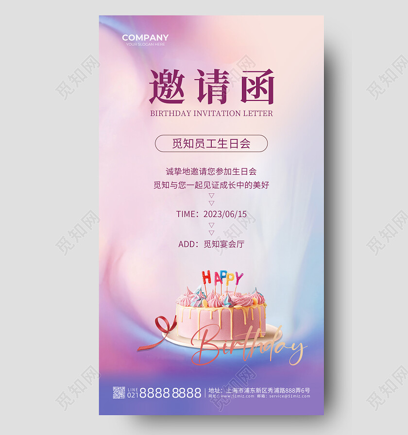紫色唯美简约生日会邀请函员工生日邀请海报生日邀请函