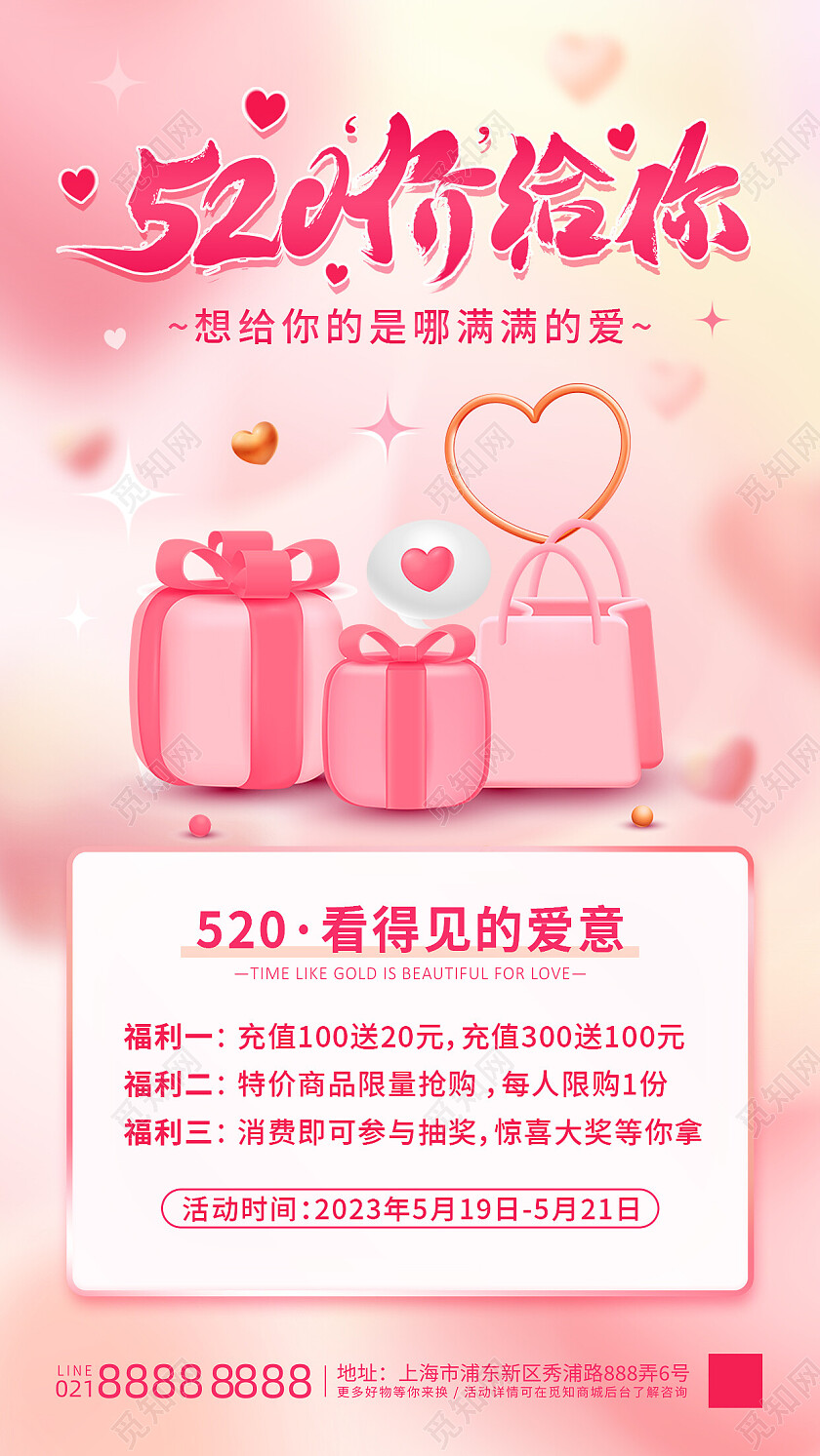 弥散风520情人节价给你活动促销手机宣传海报