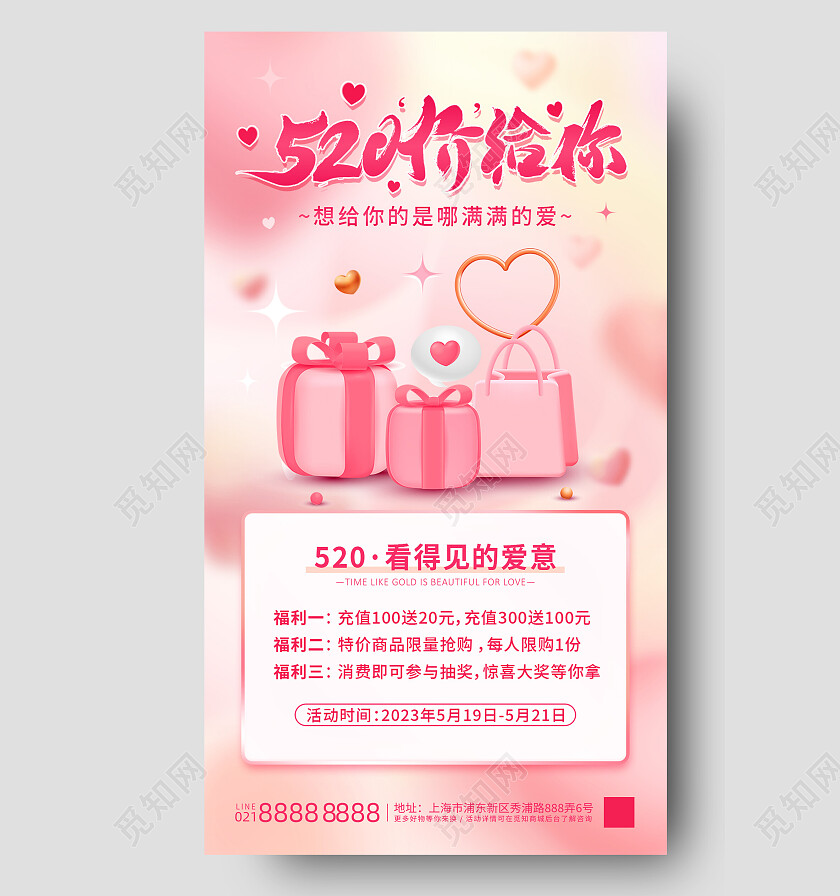 弥散风520情人节价给你活动促销手机宣传海报