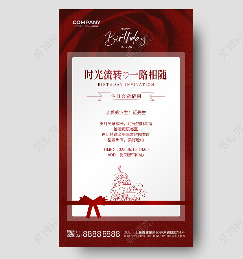 红色简约时光流转一路相随生日邀请函手机文案海报