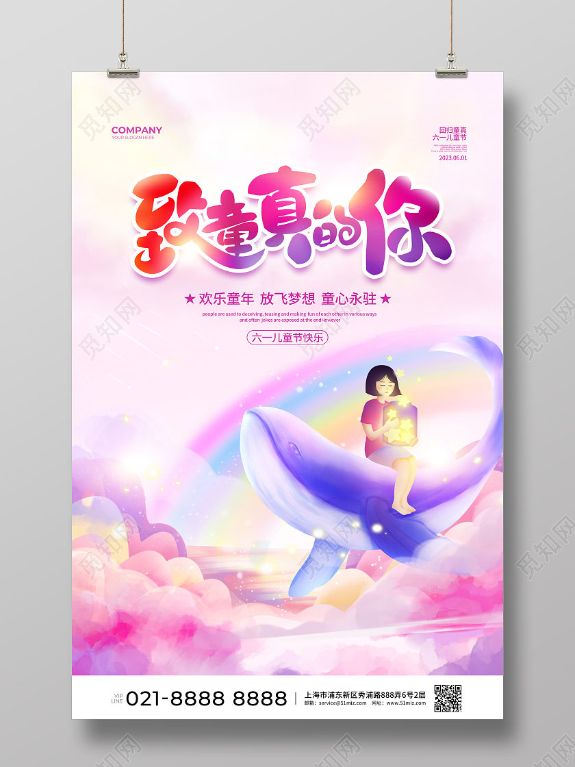 唯美梦幻致童真的你六一儿童节宣传海报设计61儿童节