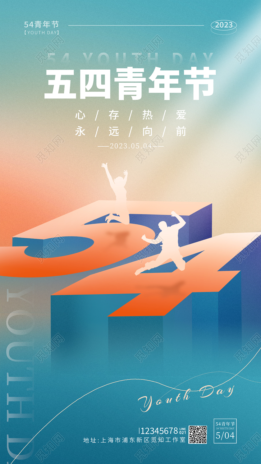 渐变色简约风青年节五四青年节宣传海报五四青年节手机宣传海报五四54青年节