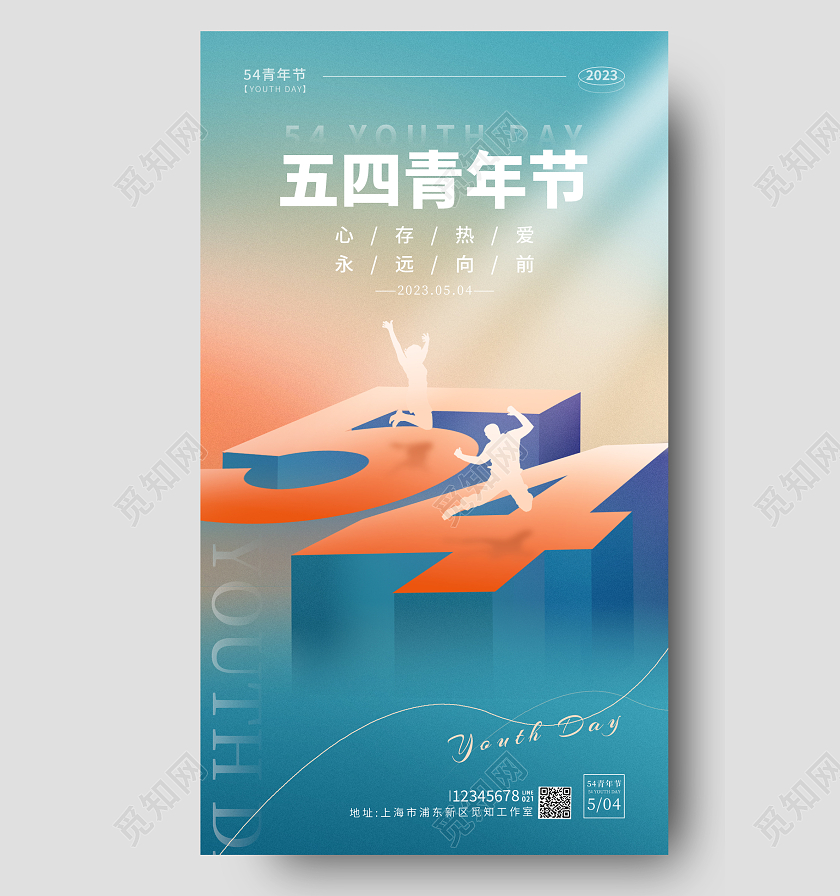 渐变色简约风青年节五四青年节宣传海报五四青年节手机宣传海报五四54青年节